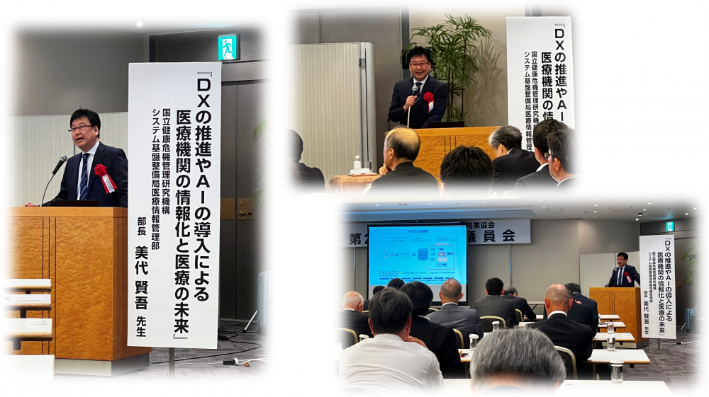日本医療機器販売業協会の総会での講演