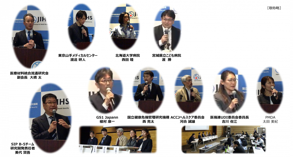 シンポジウム登壇者